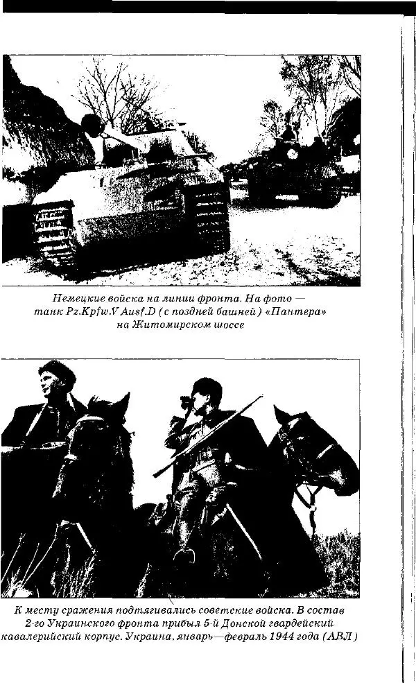 Илья Мощанский - 1944-й... От Корсуни до Белграда - Страница № 132