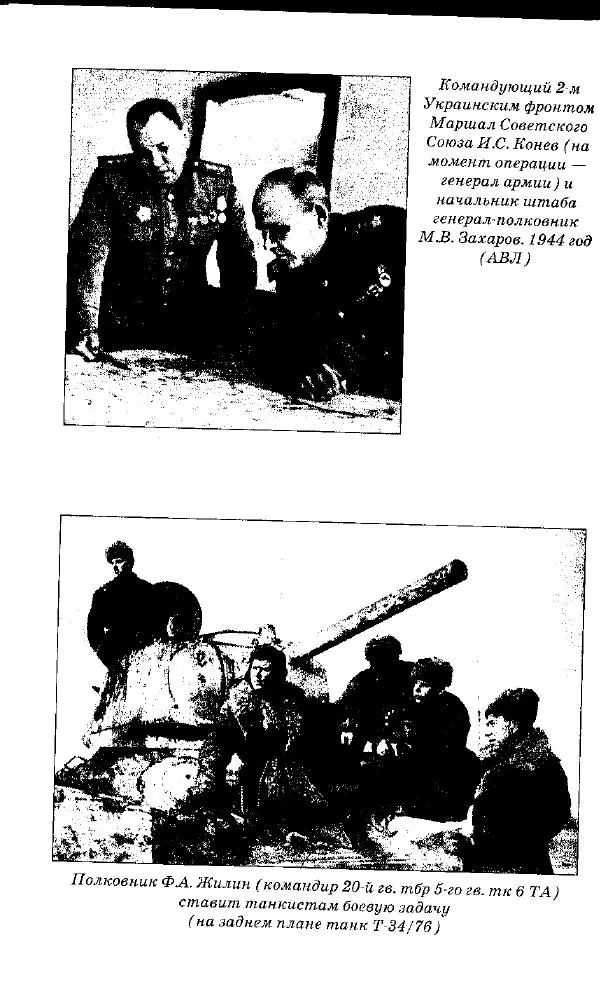 Илья Мощанский - 1944-й... От Корсуни до Белграда - Страница № 133