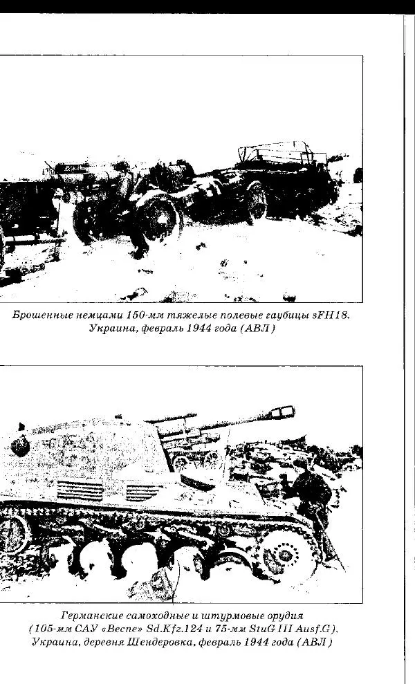 Илья Мощанский - 1944-й... От Корсуни до Белграда - Страница № 134