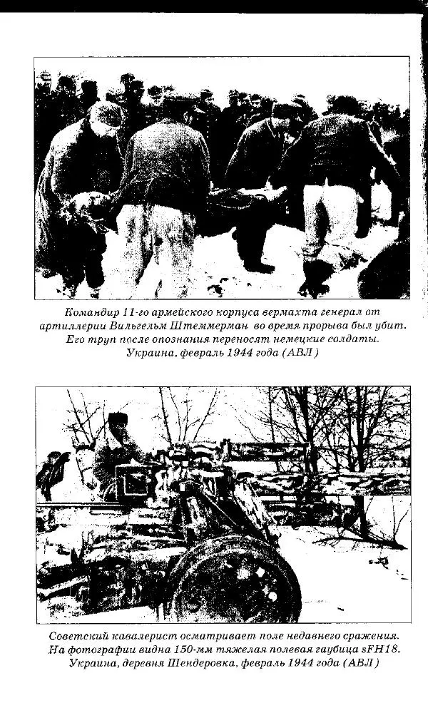 Илья Мощанский - 1944-й... От Корсуни до Белграда - Страница № 135