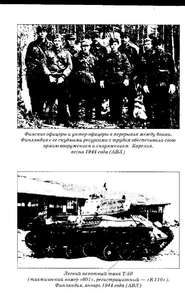 Илья Мощанский - 1944-й... От Корсуни до Белграда - Страница № 137