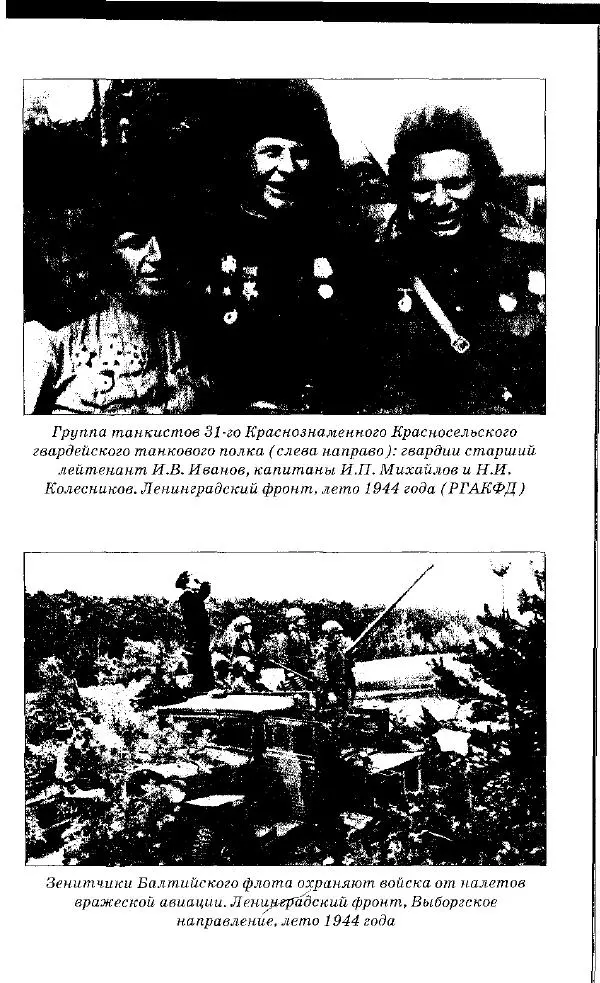 Илья Мощанский - 1944-й... От Корсуни до Белграда - Страница № 138