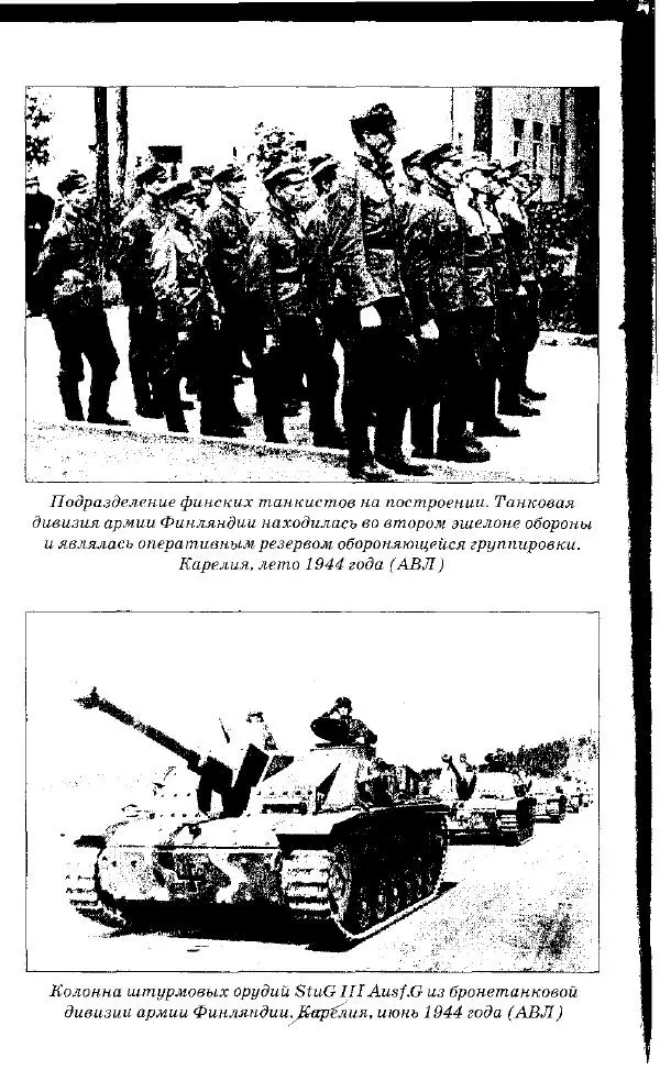 Илья Мощанский - 1944-й... От Корсуни до Белграда - Страница № 139