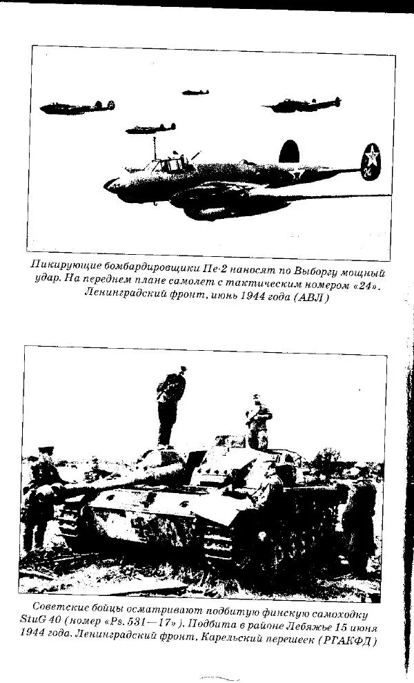 Илья Мощанский - 1944-й... От Корсуни до Белграда - Страница № 141