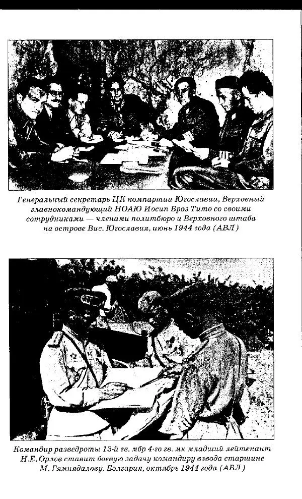 Илья Мощанский - 1944-й... От Корсуни до Белграда - Страница № 142