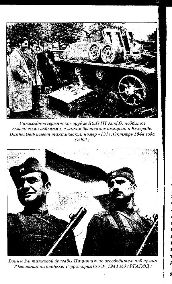 Илья Мощанский - 1944-й... От Корсуни до Белграда - Страница № 145