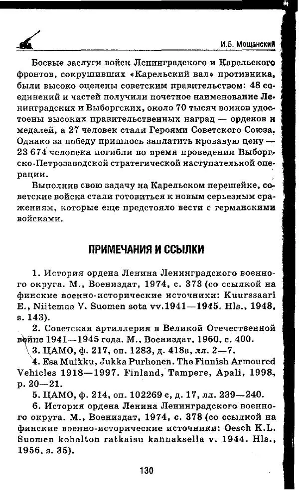 Илья Мощанский - 1944-й... От Корсуни до Белграда - Страница № 147