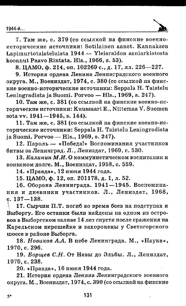 Илья Мощанский - 1944-й... От Корсуни до Белграда - Страница № 148
