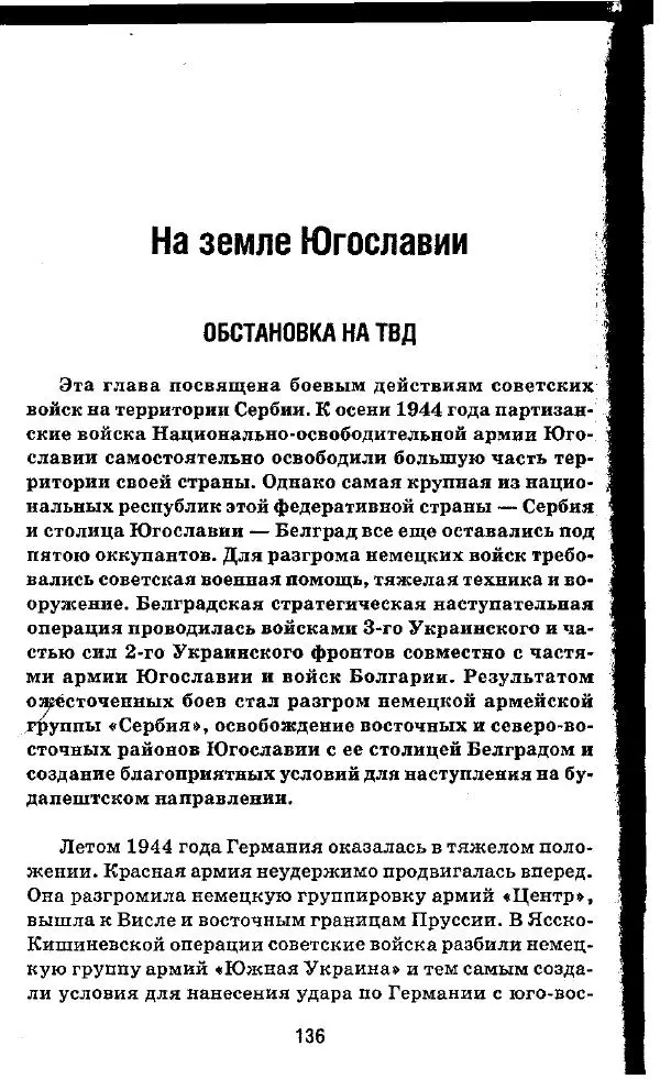 Илья Мощанский - 1944-й... От Корсуни до Белграда - Страница № 153