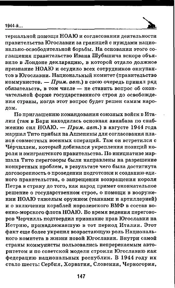 Илья Мощанский - 1944-й... От Корсуни до Белграда - Страница № 164