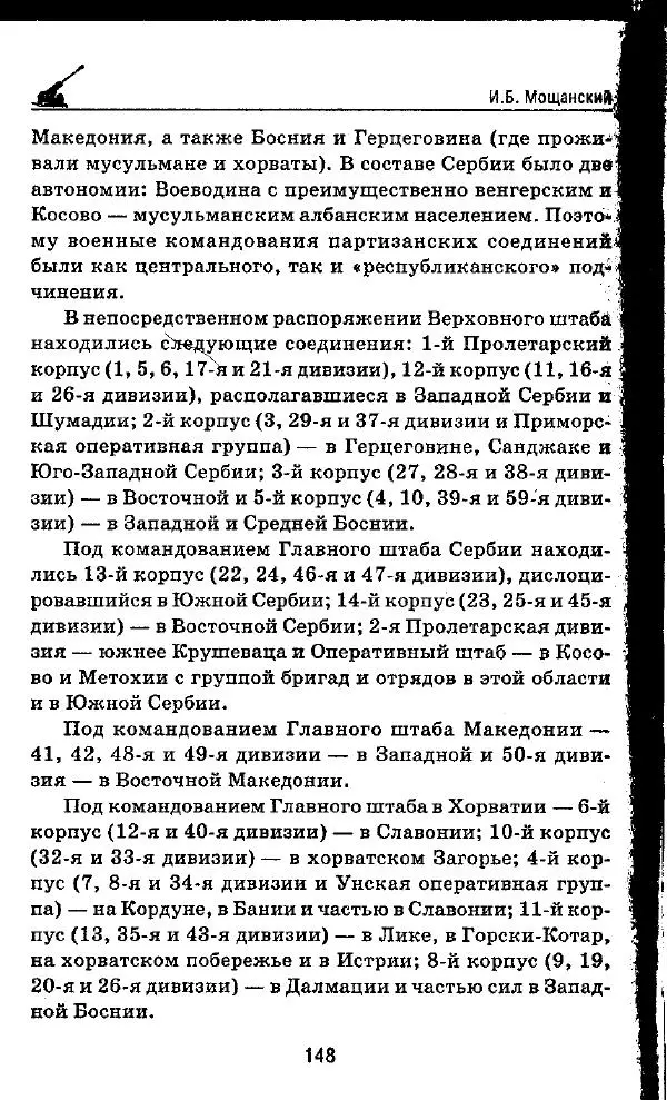 Илья Мощанский - 1944-й... От Корсуни до Белграда - Страница № 165