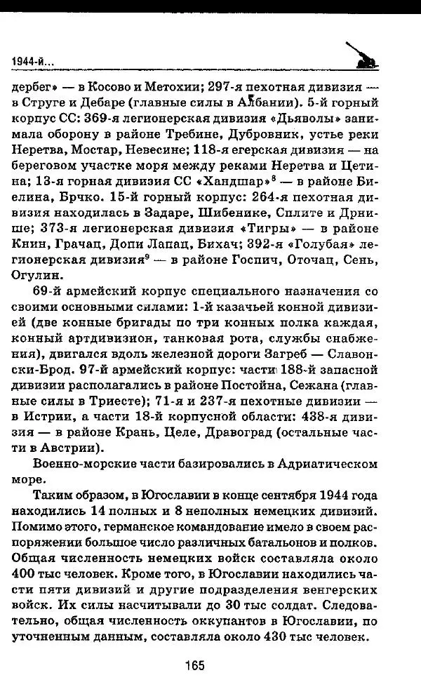 Илья Мощанский - 1944-й... От Корсуни до Белграда - Страница № 182