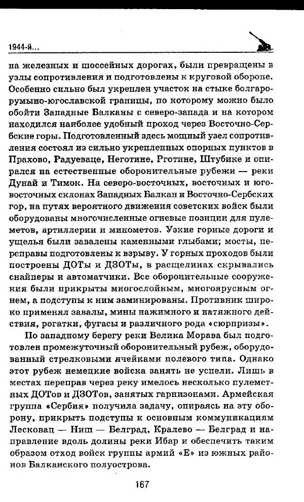 Илья Мощанский - 1944-й... От Корсуни до Белграда - Страница № 184
