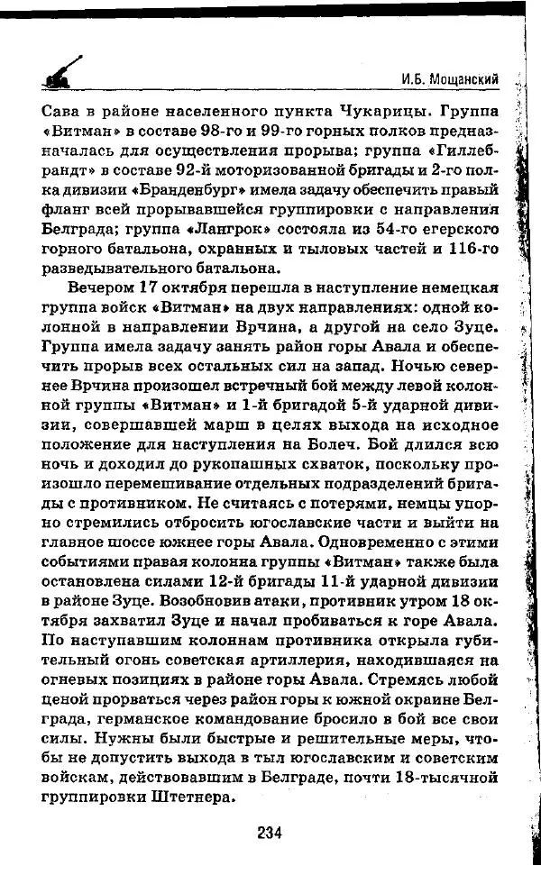 Илья Мощанский - 1944-й... От Корсуни до Белграда - Страница № 251
