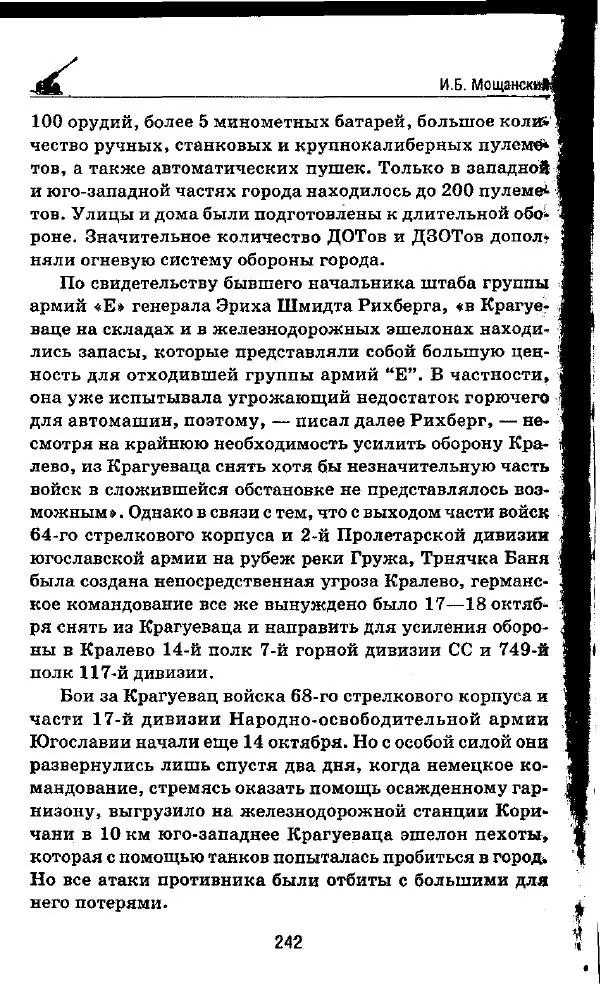 Илья Мощанский - 1944-й... От Корсуни до Белграда - Страница № 259