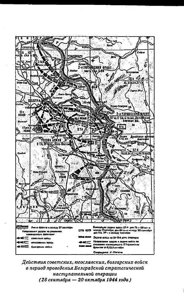 Илья Мощанский - 1944-й... От Корсуни до Белграда - Страница № 266