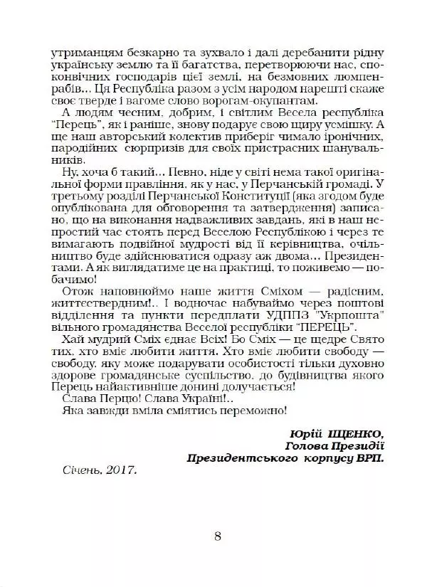 Іван Сочивець - Що твориться в Перці - Страница № 9