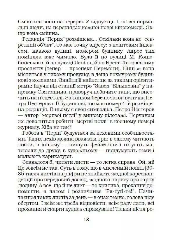 Іван Сочивець - Що твориться в Перці - Страница № 14