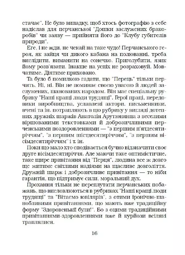 Іван Сочивець - Що твориться в Перці - Страница № 17