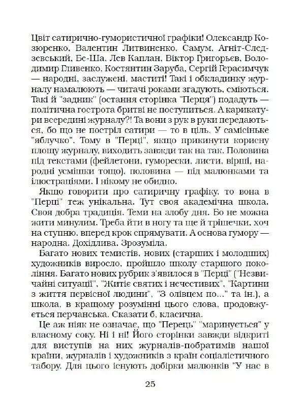 Іван Сочивець - Що твориться в Перці - Страница № 26