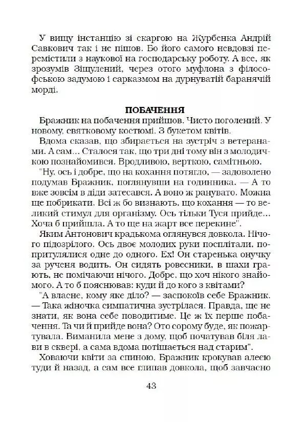 Іван Сочивець - Що твориться в Перці - Страница № 44