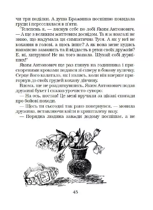 Іван Сочивець - Що твориться в Перці - Страница № 46