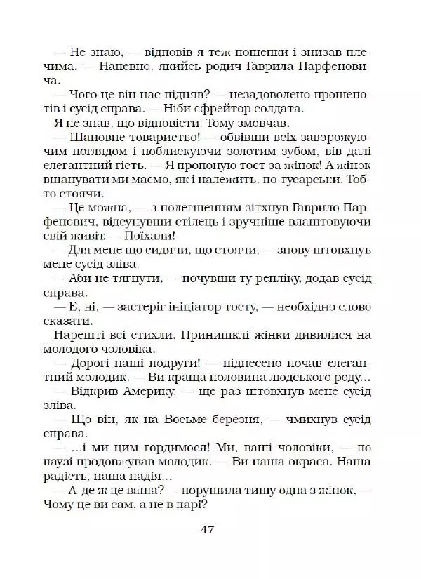 Іван Сочивець - Що твориться в Перці - Страница № 48