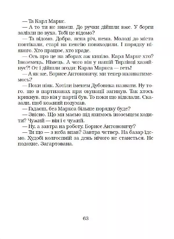 Іван Сочивець - Що твориться в Перці - Страница № 64