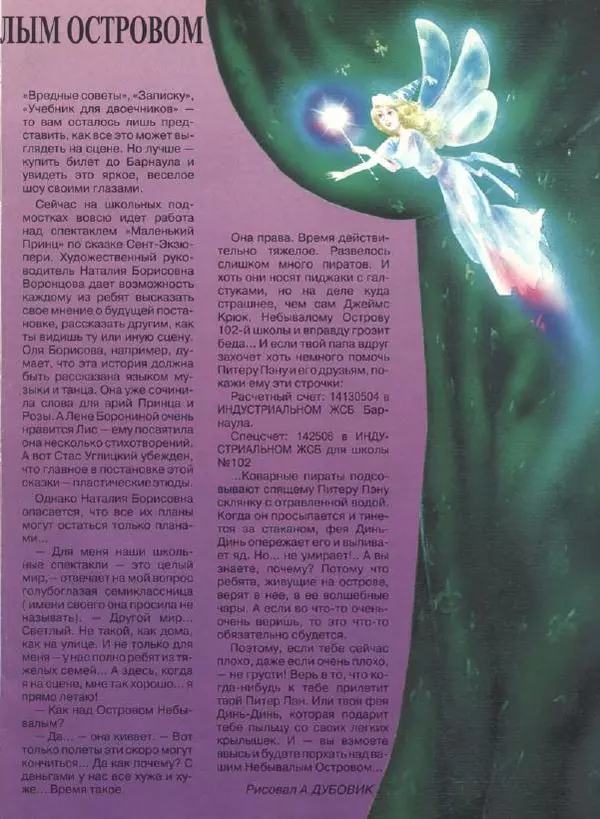  Журнал «Трамвай» - Трамвай 1993 № 06 - Страница № 9