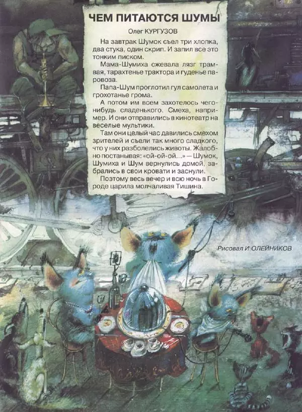  Журнал «Трамвай» - Трамвай 1993 № 06 - Страница № 11