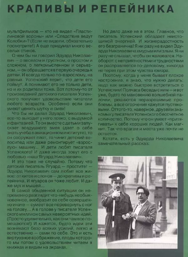  Журнал «Трамвай» - Трамвай 1993 № 06 - Страница № 13