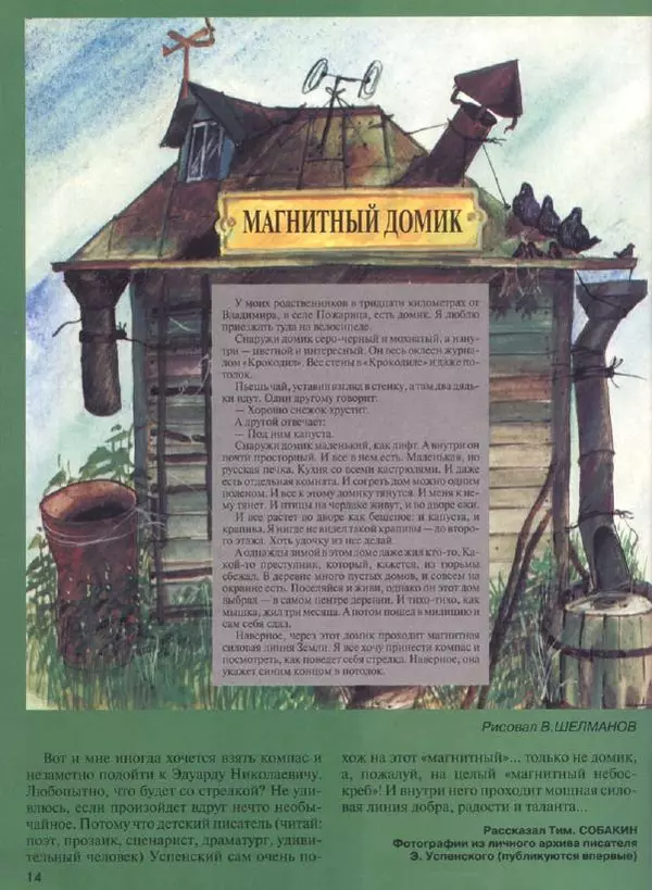 Журнал «Трамвай» - Трамвай 1993 № 06 - Страница № 14