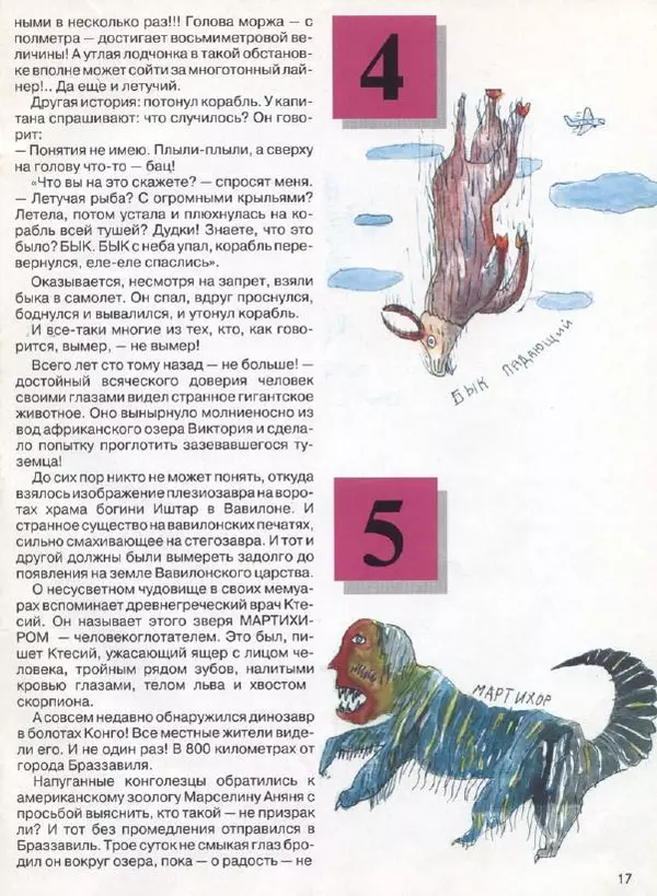  Журнал «Трамвай» - Трамвай 1993 № 06 - Страница № 17