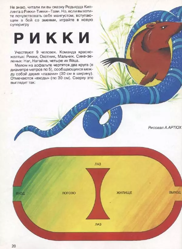  Журнал «Трамвай» - Трамвай 1993 № 06 - Страница № 20