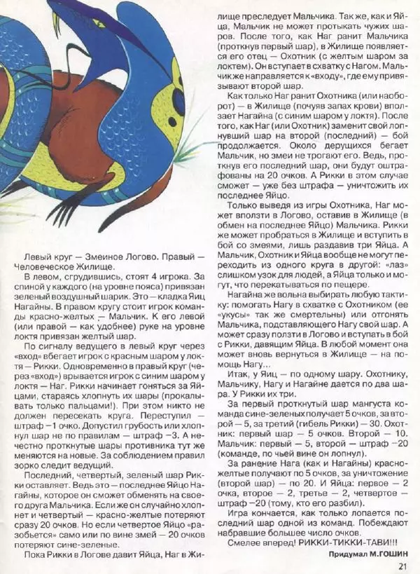  Журнал «Трамвай» - Трамвай 1993 № 06 - Страница № 21