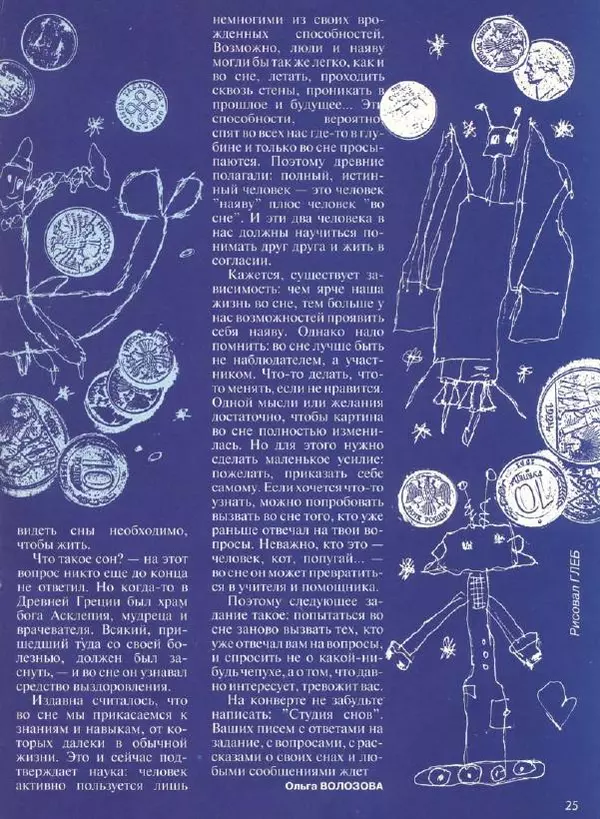  Журнал «Трамвай» - Трамвай 1993 № 06 - Страница № 25