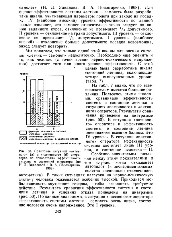 Борис Ломов - Вопросы общей, педагогической и инженерной психологии - Страница № 244