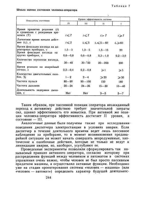 Борис Ломов - Вопросы общей, педагогической и инженерной психологии - Страница № 245