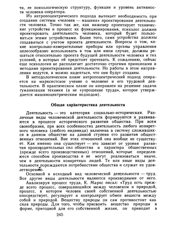 Борис Ломов - Вопросы общей, педагогической и инженерной психологии - Страница № 246