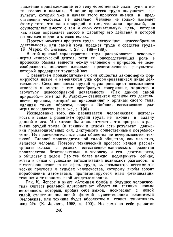Борис Ломов - Вопросы общей, педагогической и инженерной психологии - Страница № 247
