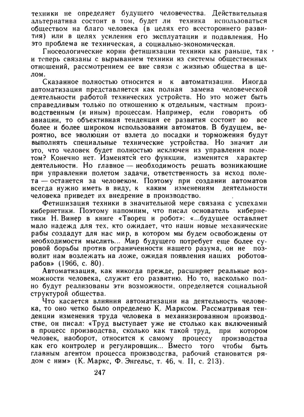 Борис Ломов - Вопросы общей, педагогической и инженерной психологии - Страница № 248