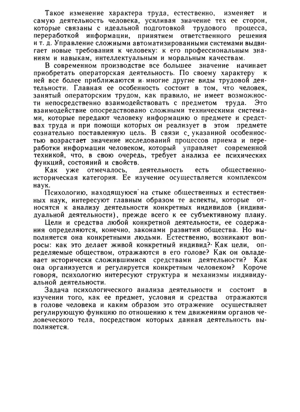 Борис Ломов - Вопросы общей, педагогической и инженерной психологии - Страница № 249