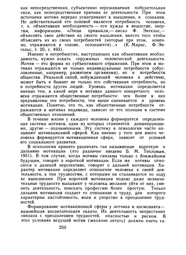 Борис Ломов - Вопросы общей, педагогической и инженерной психологии - Страница № 251