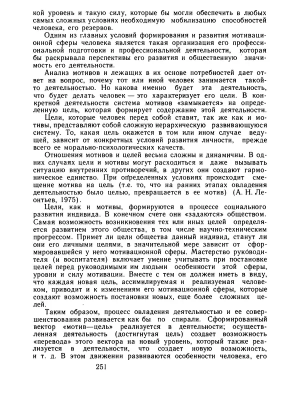 Борис Ломов - Вопросы общей, педагогической и инженерной психологии - Страница № 252