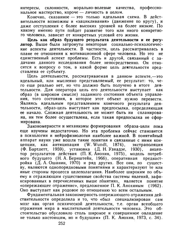 Борис Ломов - Вопросы общей, педагогической и инженерной психологии - Страница № 253