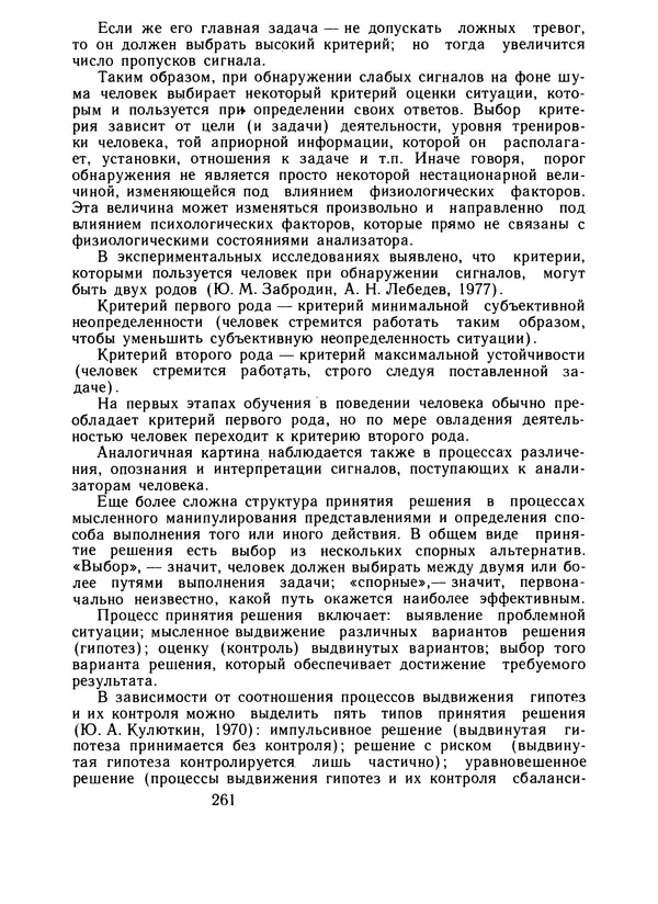 Борис Ломов - Вопросы общей, педагогической и инженерной психологии - Страница № 262