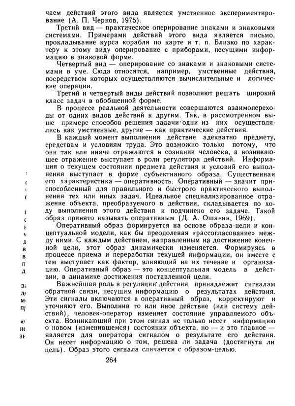Борис Ломов - Вопросы общей, педагогической и инженерной психологии - Страница № 265