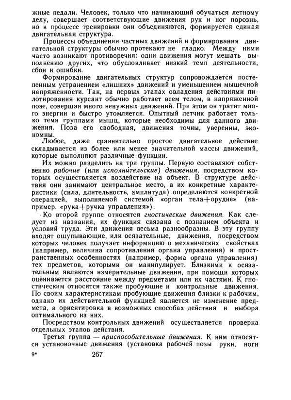 Борис Ломов - Вопросы общей, педагогической и инженерной психологии - Страница № 268