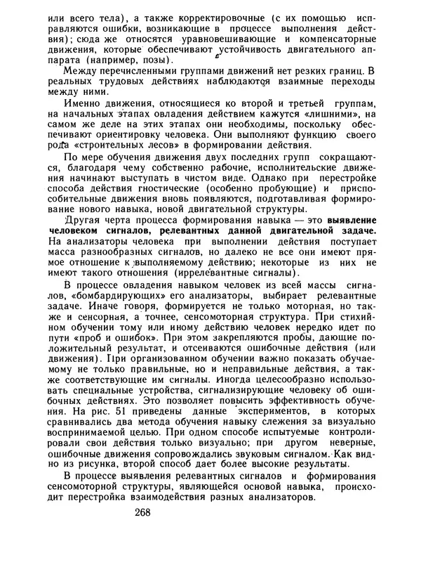 Борис Ломов - Вопросы общей, педагогической и инженерной психологии - Страница № 269