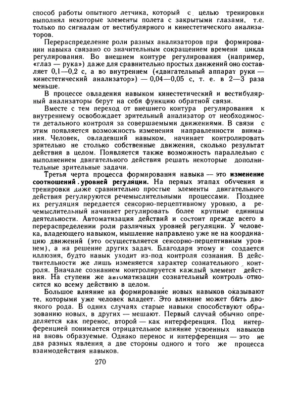 Борис Ломов - Вопросы общей, педагогической и инженерной психологии - Страница № 271
